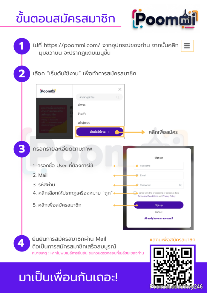 วิธีสมัครสมาชิก Poommi 

ใครสมัครเสร็จแล้วแอดมาเป็นเพื่อนกันค่า :)😍